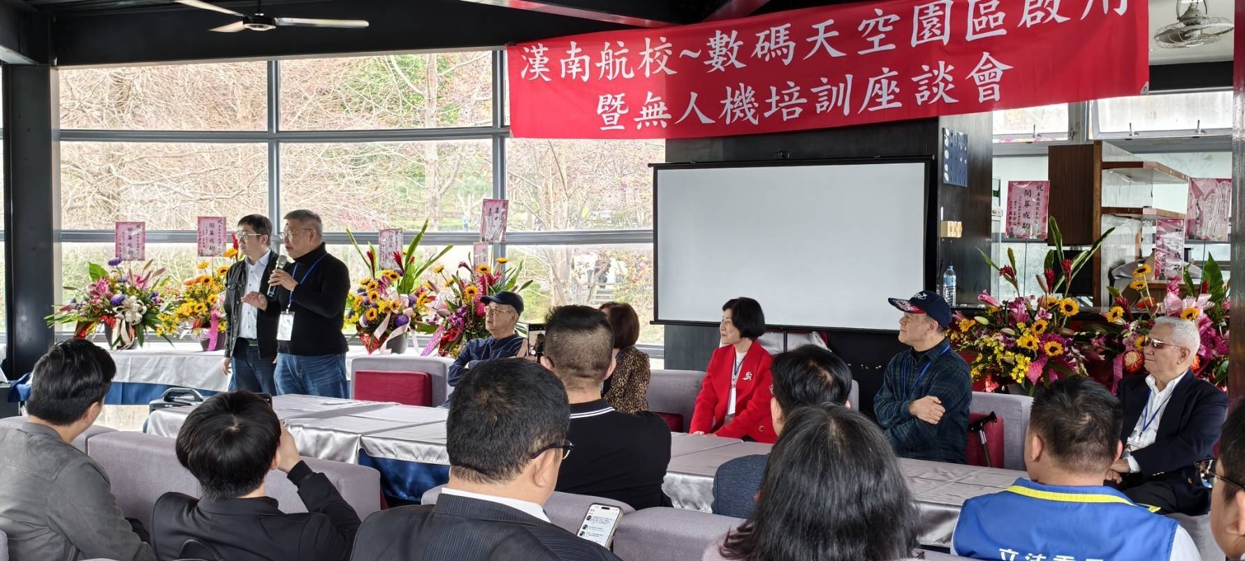 漢南航校~數碼天空園區啟用暨無人機培訓座談會