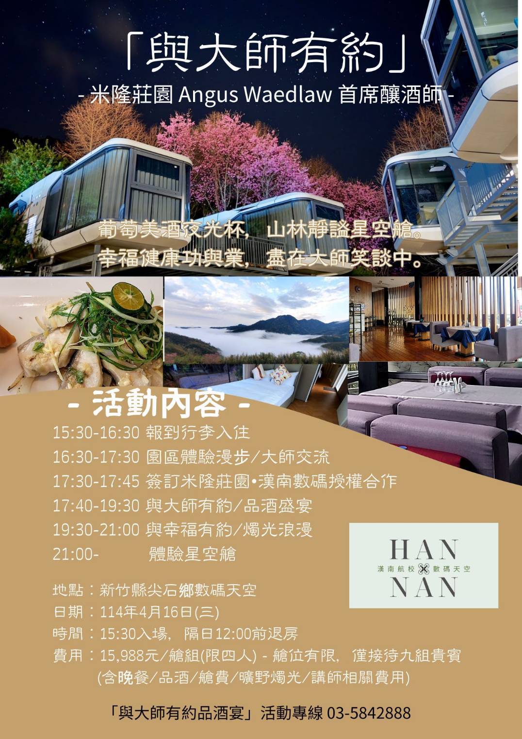 與大師有約